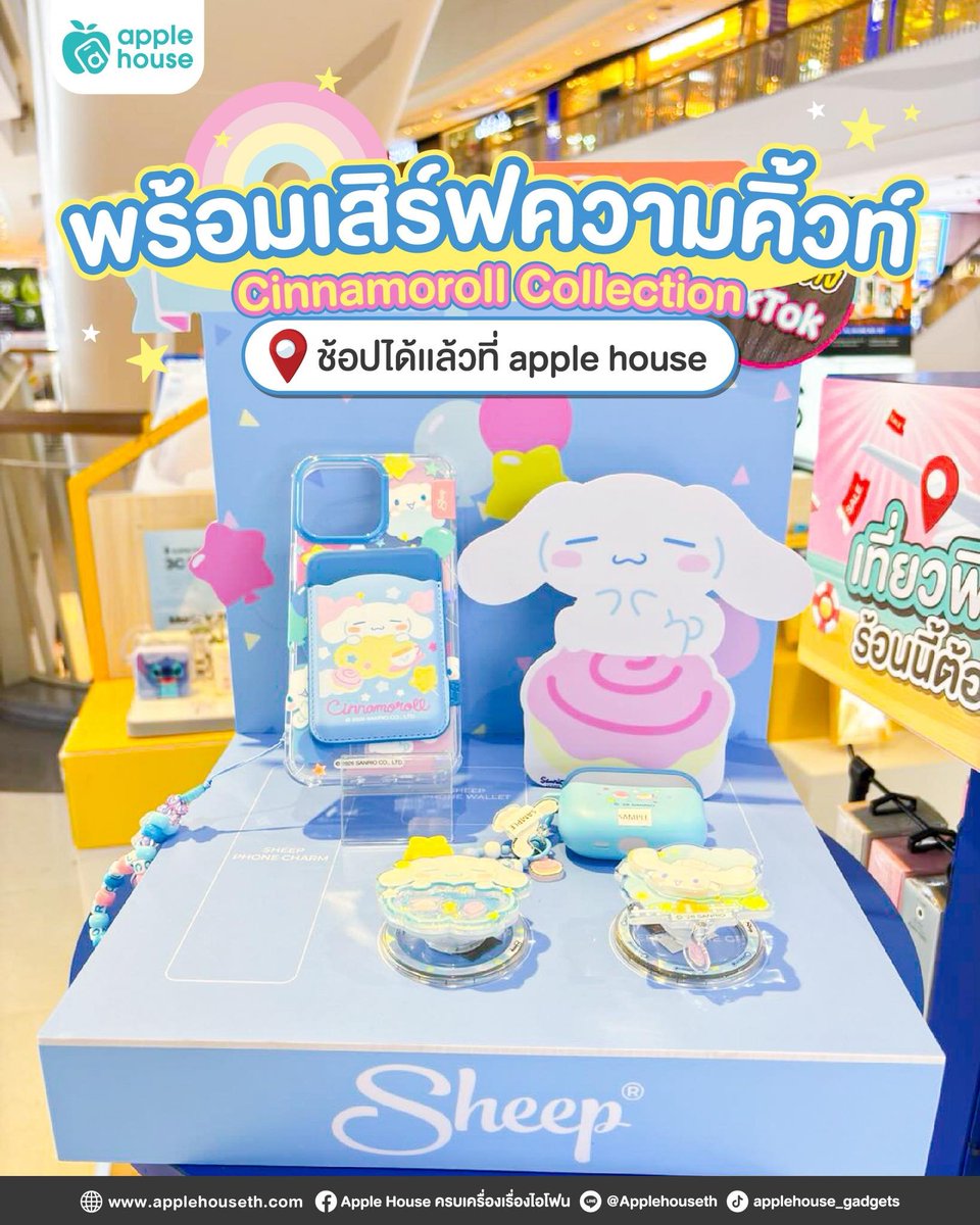 applehouseth's tweet photo. พร้อมเสิร์ฟความคิ้วท์ 🩵🩷
Cinnamoroll Collection ✨

🐶 Magsafe Case 990.-
🐶 iPad Case 1,090.- / 1,590.-
🐶 Wallet 390.-
🐶 Griptok 349.-
🐶 AirPods Case 590.-

📍ช้อปได้ที่ applehouse ทุกสาขา 
#cinnamoroll #Sanrio #SHEEPcollab #เคสapplesheep https://t.co/hnKe7JGUT0
