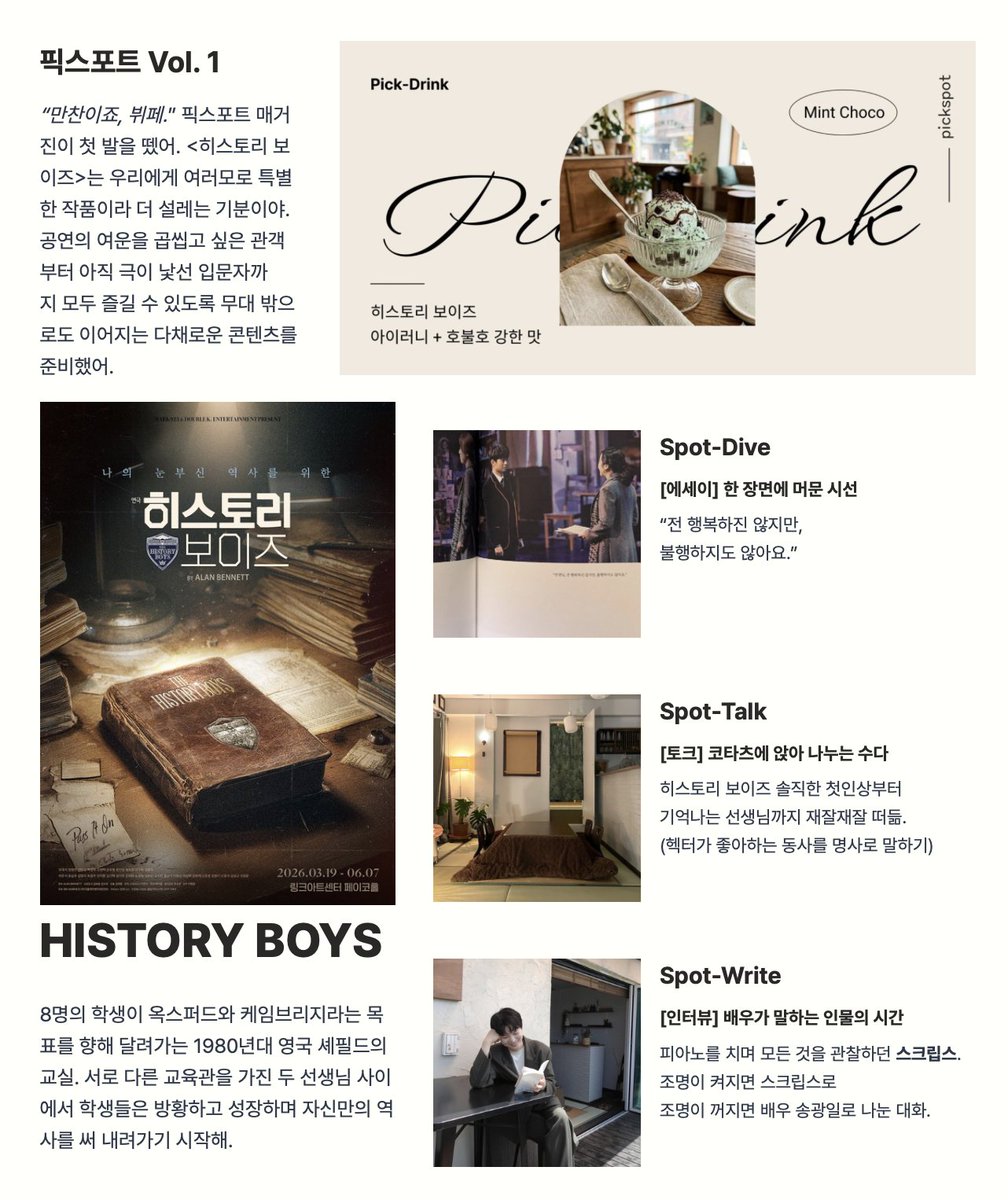piickspot's tweet photo. 하나의 공연을 더 깊게, 무대 밖에서도 이어지는 다채로운 콘텐츠.
픽스포트의 첫 번째 디지털 매거진을 공개합니다.

📍 Vol. 1 : 연극 <히스토리 보이즈>
🔗 매거진 읽기: https://t.co/xe1dM0d7bL

#히스토리보이즈 #픽스포트 #매거진 #웹진 https://t.co/co5onfCeL0