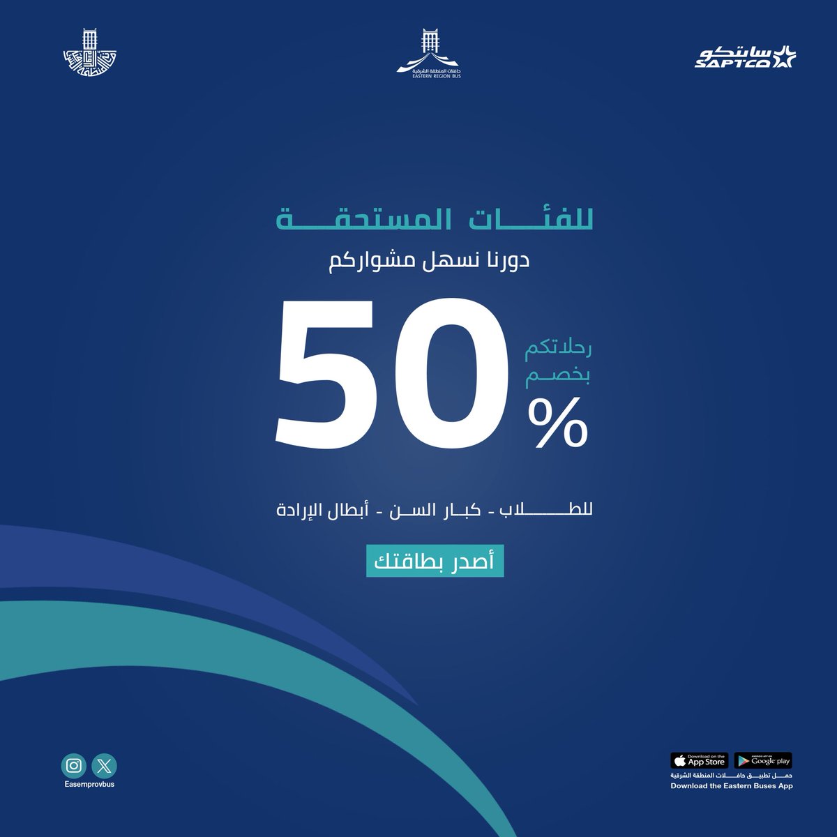 حافلات المنطقة الشرقية tweet media