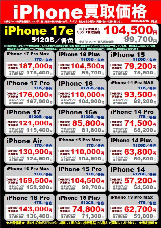 otasou_handa's tweet image. ✨【価格情報】✨
iPhoneやApple Watch、ipad、アンドロイド端末等の
買取価格の最新バージョンです！
最新版が気になる方はぜひご覧下さい！📱

スマートフォンやipadの買取ならぜひ当店まで🚶
#買取情報 #iPhone #ipad #価格情報 #お宝創庫
