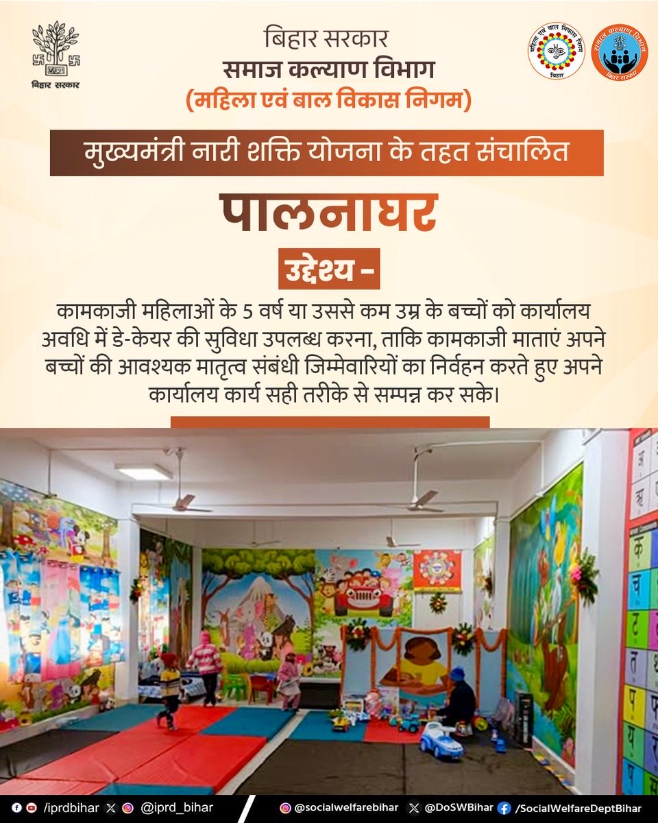 Women and Child Development Corporation, Bihar tweet media