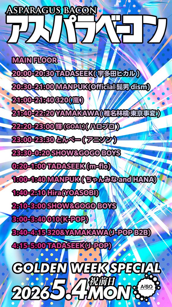 pukmaaan's tweet photo. 【本日開催🎉】
5/4(月・祝) 20:00 START
AiSOTOPE LOUNGEにて開催の
「アスパラベーコン」にてメインDJで出演してます！

自分のプレイは以下の2枠✊
・20:30-21:00 Official髭男dism枠
・1:00-1:40 ちゃんみな and HANA 枠

よかったら遊びに来てください！
乾杯しましょ🥳 https://t.co/oehLe997qh