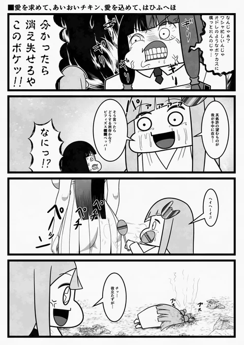 愛を求めて、あいおいチキン、愛を込めて、はひふへほ
【おいでよ魔法少女村(不法占拠)】 