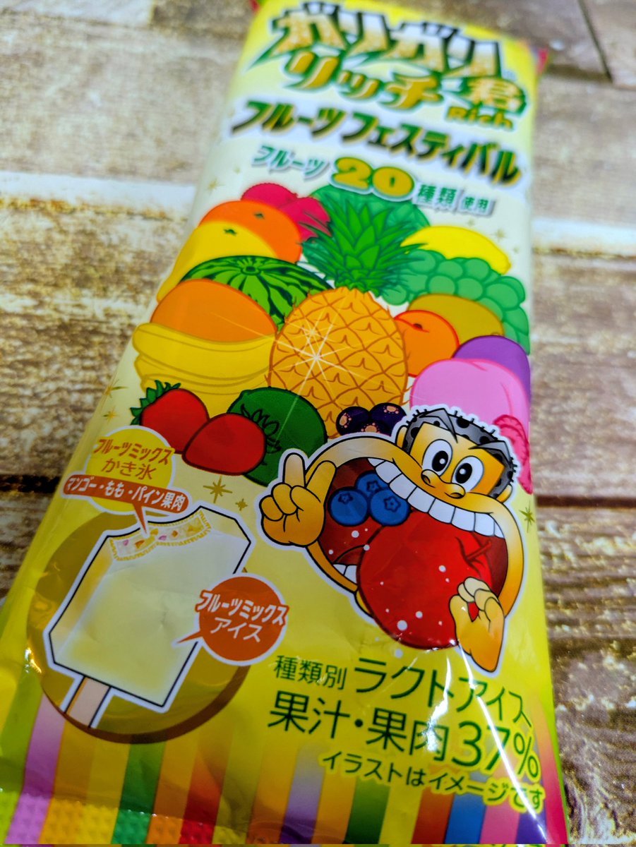 ガリガリちゃん ガリガリ君リッチ20周年 フルーツ牛乳みたいな味で 美味し〜✨✨✨
