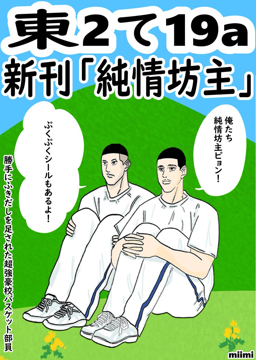 miimi🐶🐱5/6 東2 て19a tweet media
