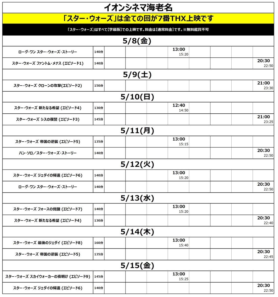 イオンシネマ海老名【33年間のありがとう】 tweet media