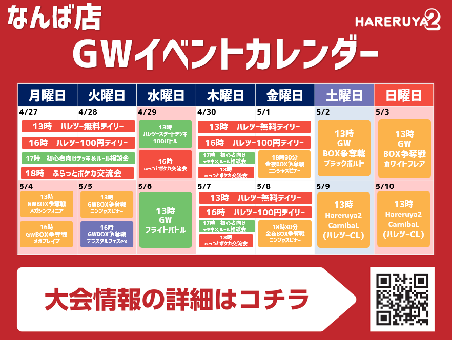 晴れる屋2 なんば店（ハレツーなんば店/ポケカ専門店） tweet media