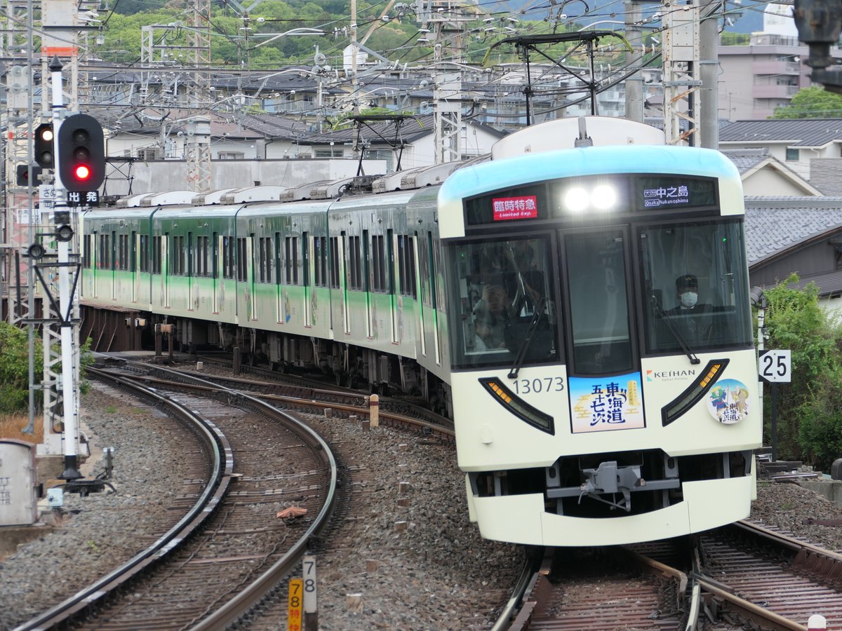本日の撮影 ～京阪電車～ 13000系です。響け！ユーフォニアムのHMを