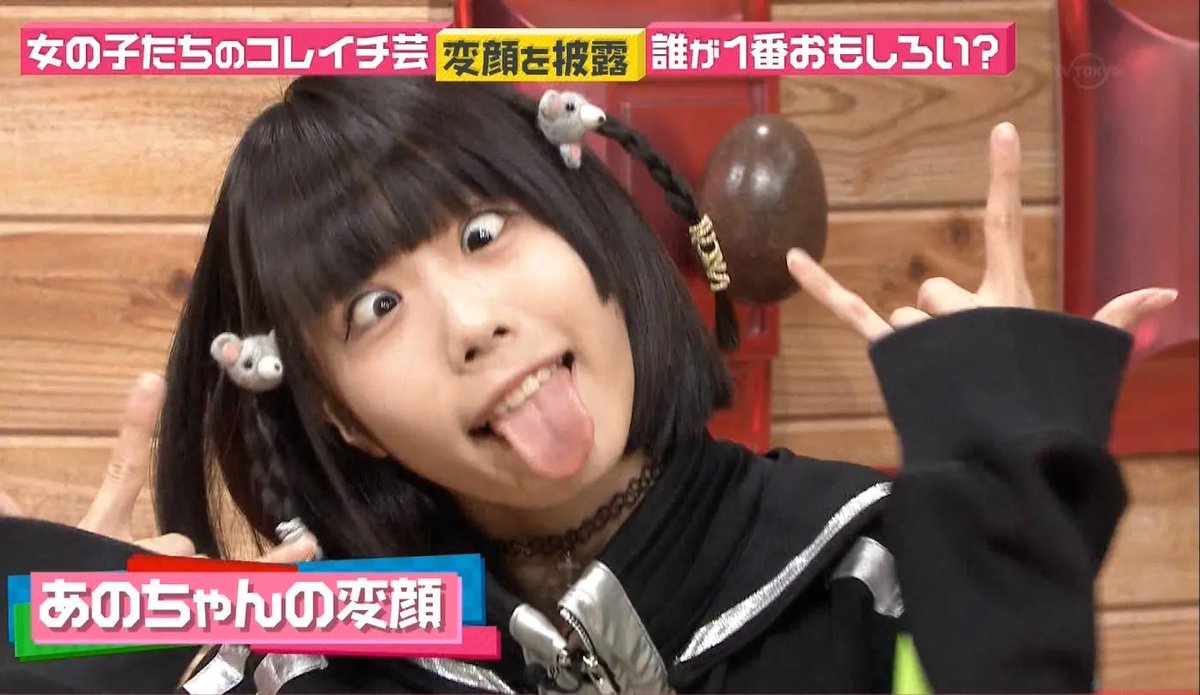 あのさん 可愛すぎる変顔