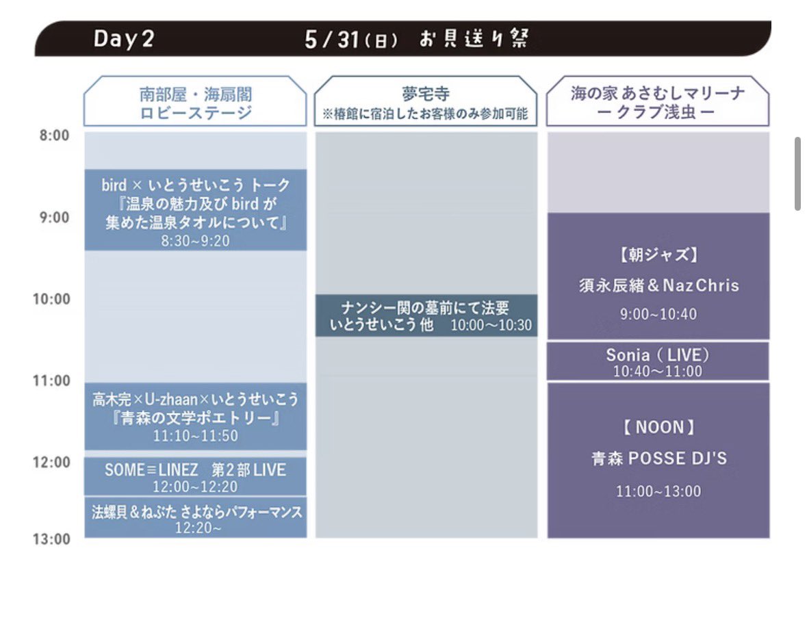 katte_asamushi's tweet photo. 虫フェス プログラム紹介！
5/30（土）13:00-13:00
いとうせいこう×河北新報×東奥日報
トーク「青森でフェスをやること」

虫フェスの第0試合的トーク！
大切な根本のお話。

スタートから目と耳を離せないテーマです。

https://t.co/rEGuC1ZFX3 https://t.co/TsEwwZbSq9
