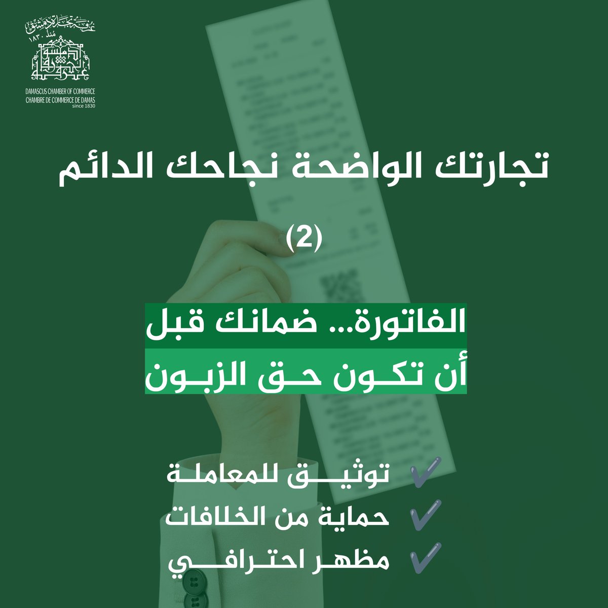 غرفة تجارة دمشق | Damascus Chamber of Commerce tweet media