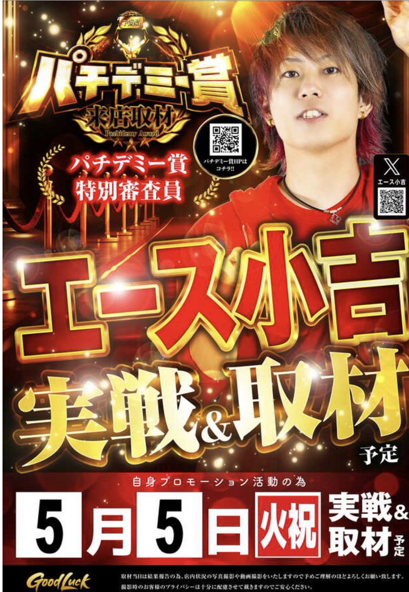 エース小吉@ONEACE tweet media