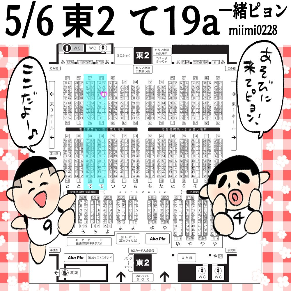miimi🐶🐱5/6 東2 て19a tweet media