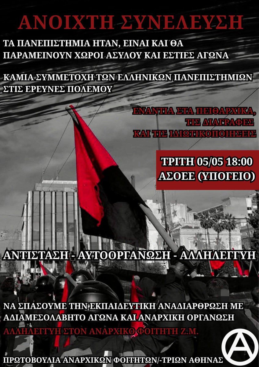[Αθήνα] Ανοιχτή συνέλευση της Πρωτοβουλία Αναρχικών Φοιτητών/-τριών Αθήνας   την Τρίτη 5/5, στις 18.00, στην ΑΣΟΕΕ (υπόγειο)

Τα πανεπιστήμια ήταν, είναι και θα παραμείνουν χώροι ασύλου και εστίες αγώνα

landandfreedom.gr/el/imerologio/…

#antireport #laf_portal