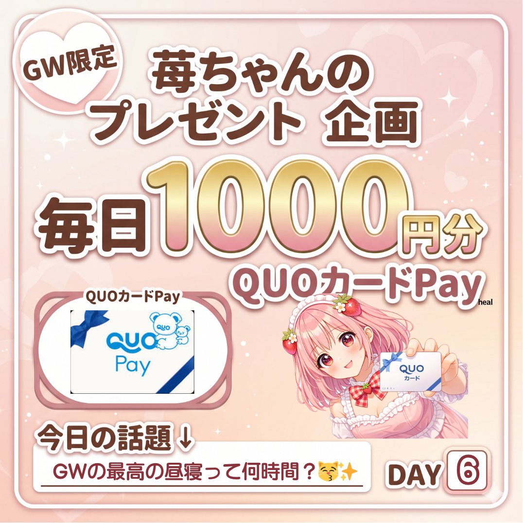 苺ちゃん🍓プレゼント企画 tweet media