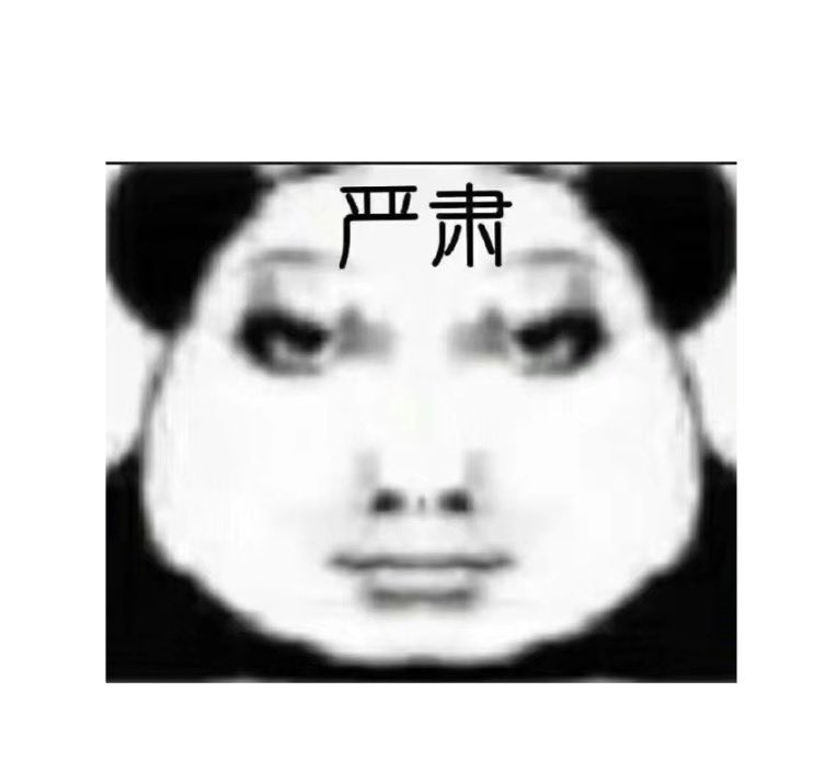 YuanB04's tweet photo. @Sencrazy_1 0x548ddc46551e5c43937deab595300b0ec8838d35 谢谢sen哥 经常用的熊猫头 https://t.co/jBC9hyT2Zd