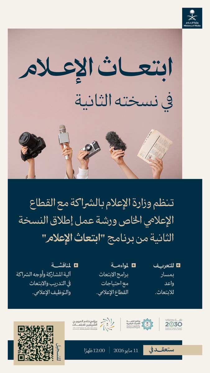 وزارة الإعلام tweet media