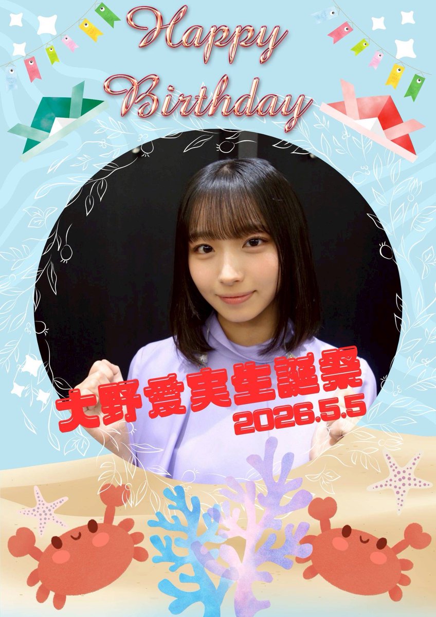 清水理央生誕祭実行委員会2026 (@rio_shimizu2023) / Posts / X