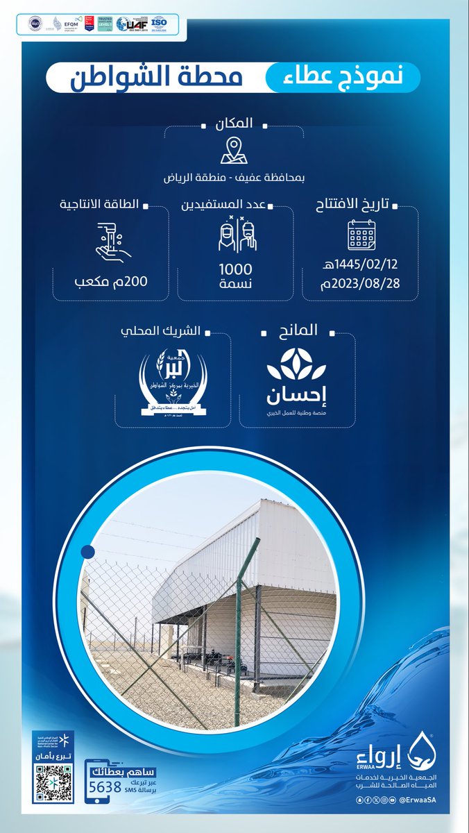 جمعية إرواء الخيرية tweet media