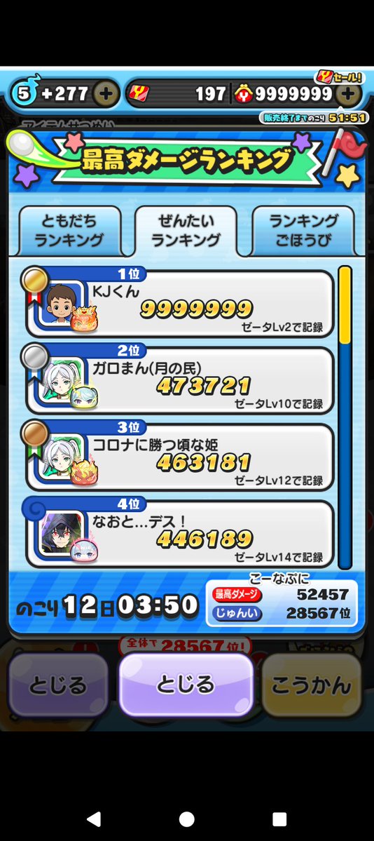 さすがにやばいよ
#ぷにぷに