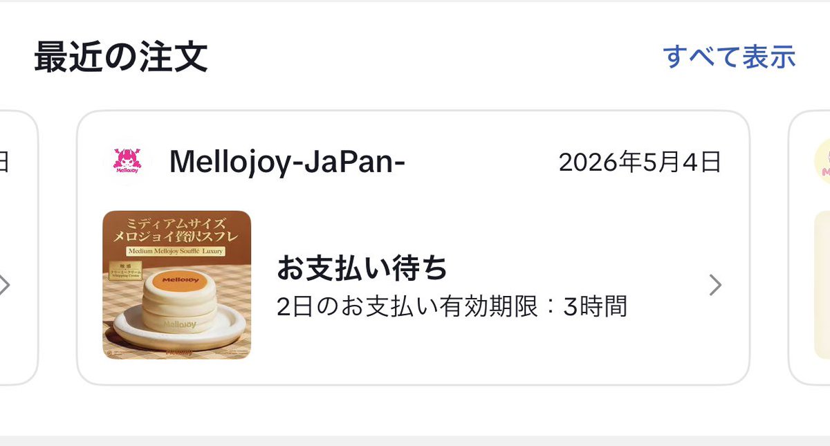麗華🐾取引垢＆Mellojoy垢 tweet media