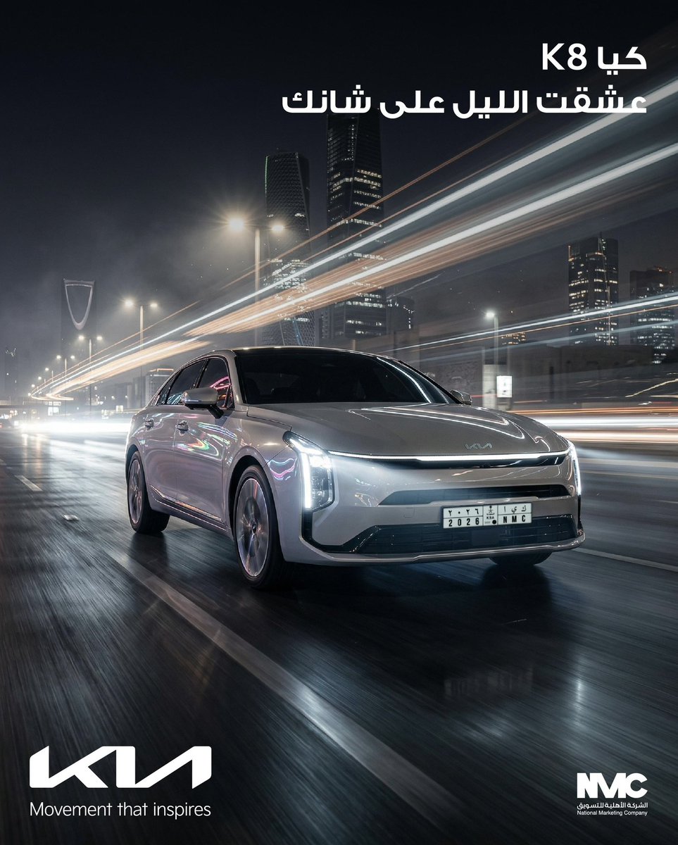Kia NMC - الشركة الأهلية للتسويق tweet media