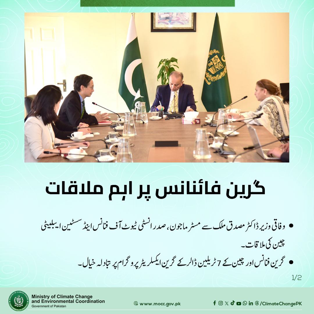 Climate Change & Environment Ministry Pakistan tweet media