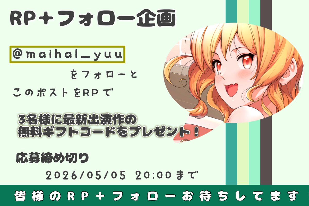 【RP＋フォロー企画】

La(⇄o)st Color様の最新作の
ギフトコード企画を
今回もエムさんがご厚意でコードを
お送りしてくださいました！

・<a href="/maihal_yuu/">川乃瀬由羽🔞せゆ</a>  のフォロー
・RP（引用は不可）
・お気に入り登録してくれたら…⭐️

締切早いので集まるか不安ですが
2026/05/05 20:00までお待ちしてます🎙️