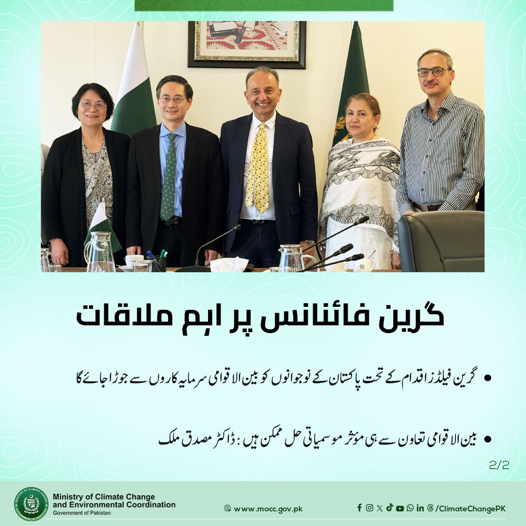 Climate Change & Environment Ministry Pakistan tweet media