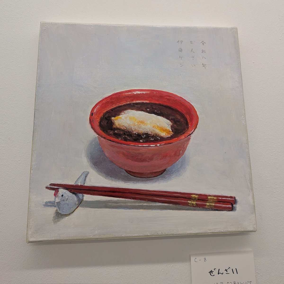 9v9Shira's tweet photo. ピクニック終わりに伊藤ゲン展「お弁当。」へ。

原画、とても魅力的で家にお迎えしたくなった…！特にケーキ���ぜんざい、やきいも、に惹かれました🍰🍠🍰🍠

原画はぽんと買えないのでポストカードを購���して帰宅。そのうちお迎えできたらいいな〜。 https://t.co/XROX7STCa9