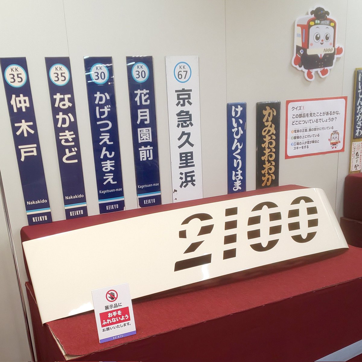 To31163830's tweet photo. 京急百貨店 開店３０周年記念 「京急鉄道フェスティバル」ヘ…。

800形…仕事帰りに亡き愛しき人の家に寄った帰りに良く乗ったなぁ…。

「KK30 花月園前」料亭花月の主人が「子供達に夢を」と作った遊園地「花月園」(閉園)の私設駅…。

京急百貨店が出来て30年も経つのか…と改めて思ってしまった。 https://t.co/HdD2Vp8q9H