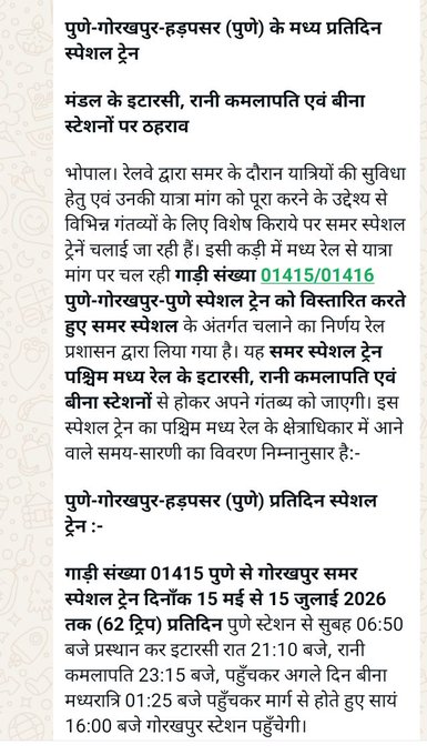 BhopalDivision's tweet image. यात्रीगण कृपया ध्यान दें !! विशेष सूचना !!   #IndianRailways
@RailMinIndia @gmwcrailway @wc_railway @drmkota
@drmjabalpur @AshwiniVaishnaw @RavneetBittu
@VSOMANNA_BJP