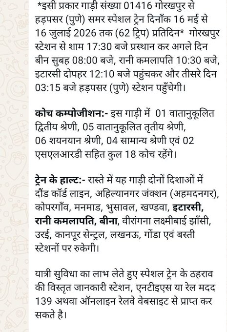 BhopalDivision's tweet image. यात्रीगण कृपया ध्यान दें !! विशेष सूचना !!   #IndianRailways
@RailMinIndia @gmwcrailway @wc_railway @drmkota
@drmjabalpur @AshwiniVaishnaw @RavneetBittu
@VSOMANNA_BJP