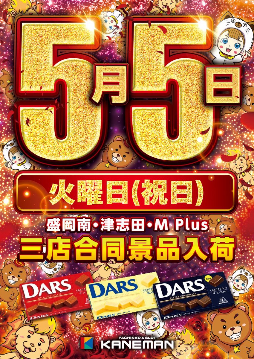 カネマン津志田 tweet media
