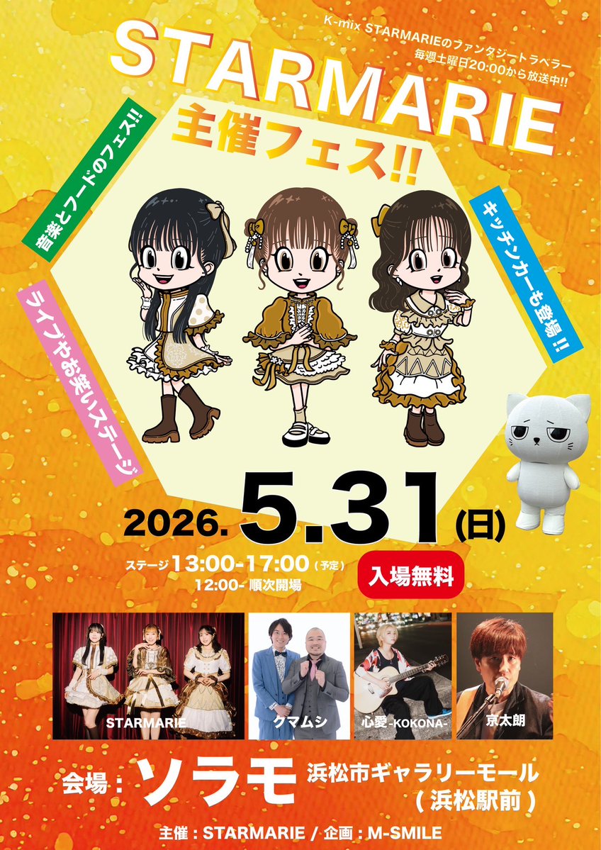 久しぶりの大阪楽しかった！
スタマリさんにも会えました！！

今月５／31（日）
浜松もよろしくお願いします！✨
ぜひ遊びに来てね〜

#Spark縁フェス #STARMARIE