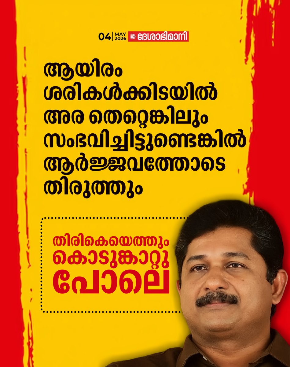 Deshabhimani tweet media