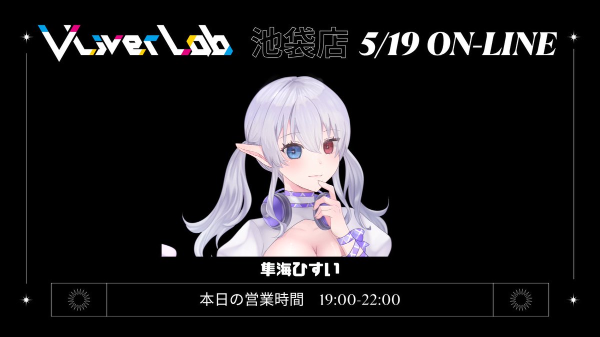 5月19日 #VLL 本日の出勤キャストは… 東京池袋店 隼海ひすい