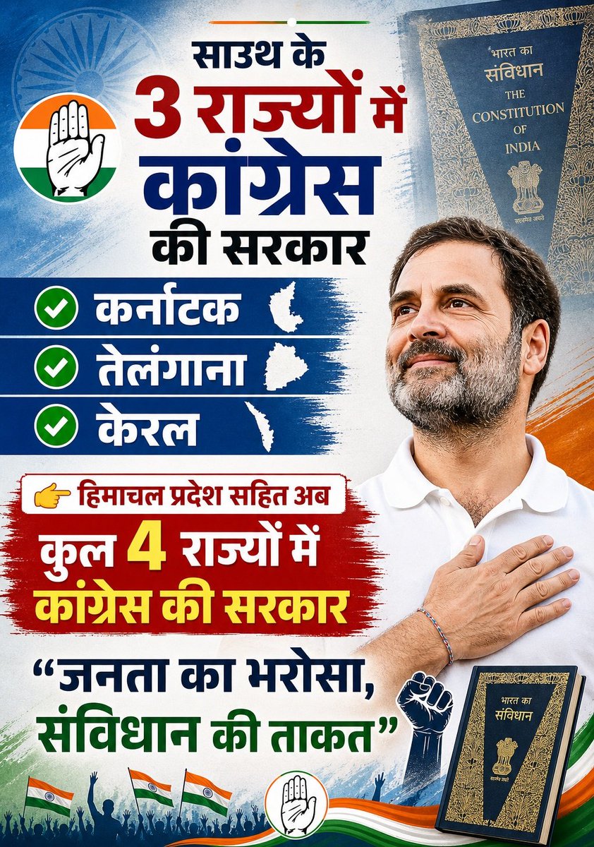 कांग्रेस आगे बढ़ रही है -
 4 राज्यों में कांग्रेस की सरकार