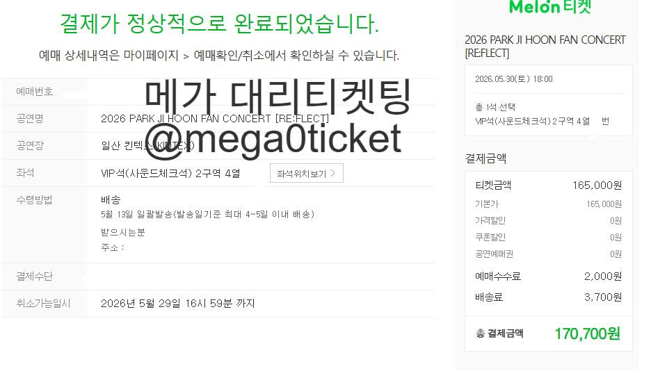 mega0ticket's tweet photo. 2026 PARK JI HOON FAN CONCERT [RE:FLECT] 박지훈 콘서트 선예매 대리티켓팅 박지훈 팬콘 댈티 예매 VIP 사첵 대리 티켓팅 대리 티켓 예매 박지훈 팬콘 대리티켓팅 성공내역 (1) https://t.co/31I81VVkPC