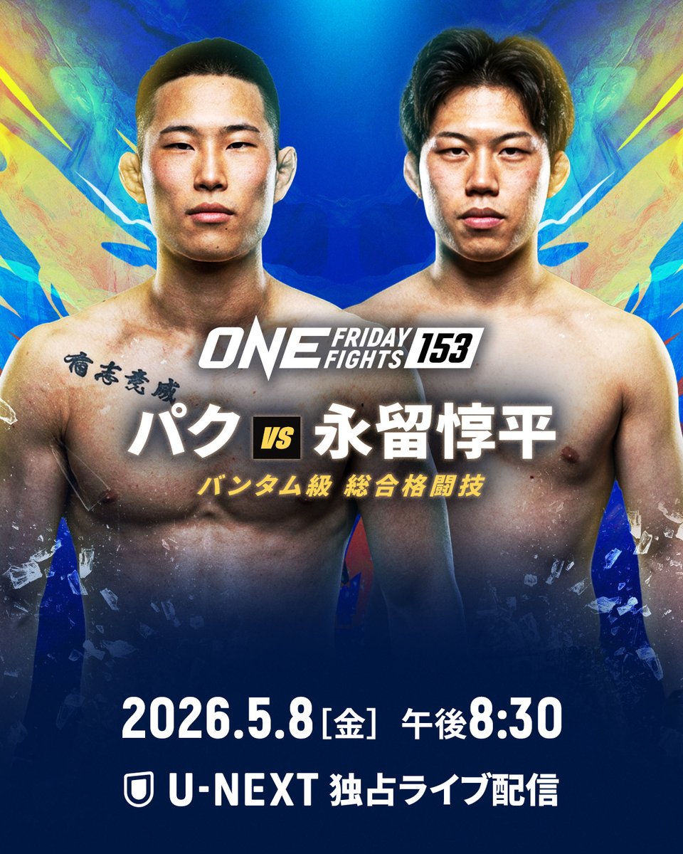 ONECHAMPJP's tweet image. ◤⚡️ パク 🆚  永留 惇平 ⚡️◢

ONE初参戦の永留 惇平🇯🇵は
今週金曜の #ONEFridayFights153 で
パク・ジョンジュン と対戦🥊💥

✅ U-NEXTで独占ライブ配信をお見逃しなく

🗓 5月8日 午後8時30分 | @j_un_02
#WeAreONE #ONEチャンピオンシップ
