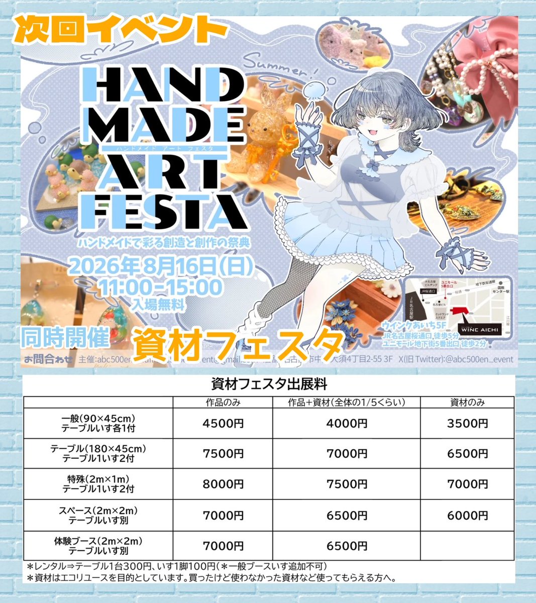 abc500en_event's tweet photo. 次回のイベントは… 
8月16日(日) 11:00-15:00
ウインクあいち 5階にて
 #ハンドメイドアートフェスタ
 #資材フェスタ
の同時開催です！

☑️資材フェスタでは、資材フェスタ限定価格の出展料金でご参加できます✨

作品作りをしていると資材って余ってきませんか？
是非こちらのイベントにご参加下さい https://t.co/B8W4x6vZ57