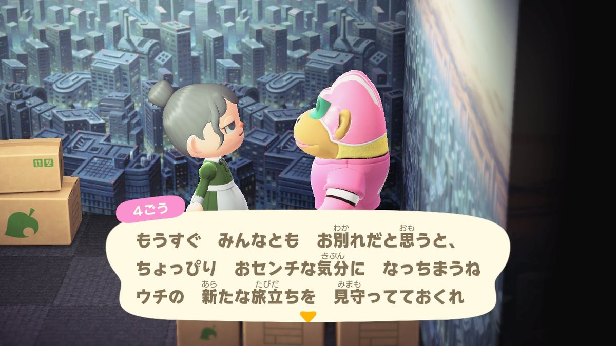 4号ちゃんバイバーイ