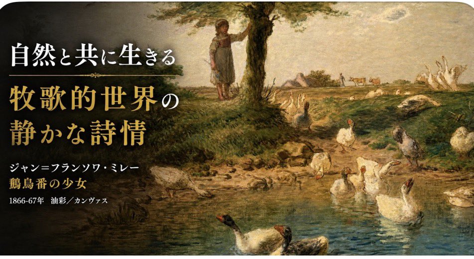 Jean-Franois Millet、鵞鳥番の少女2、希少画集画