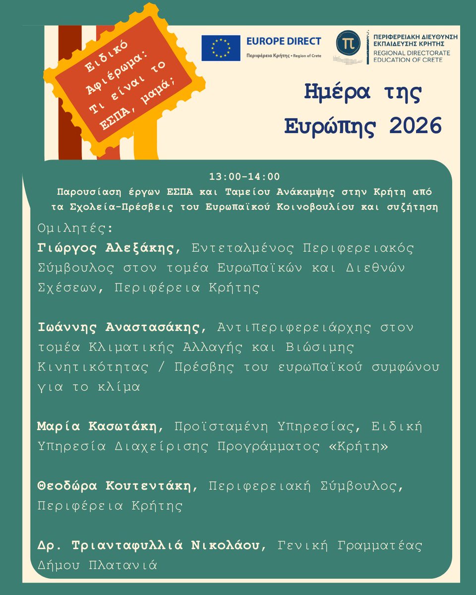 EDIC_Crete's tweet photo. 🇪🇺🇬🇷Με αφορμή τον εορτασμό της Ημέρας της Ευρώπης, το Europe Direct Περιφέρειας Κρήτης και η Περιφερειακή Διεύθυνση Εκπαίδευσης Κρήτης, σας προσκαλεί σε μια ανοιχτή εκδήλωση με τίτλο:
Ημέρα της Ευρώπης:  Αφιέρωμα: Τι είναι το ΕΣΠΑ, μαμά;

Δείτε το αναλυτικό πρόγραμμα👇 https://t.co/Ionz650tgb
