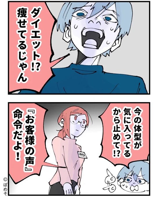 女性店員のダイエットを許さない理由 