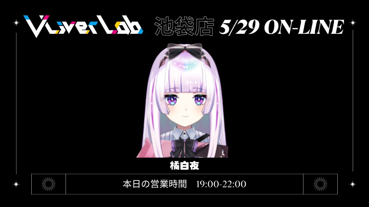 vliver_lab's tweet photo. 5月29日 #VLL 本日の出勤キャストは…
東京池袋店
橘白夜 @Vt_bky
19時~22時でお待ちしております!
#VLiverLab
#コンカフェ https://t.co/zyNk2KKZic