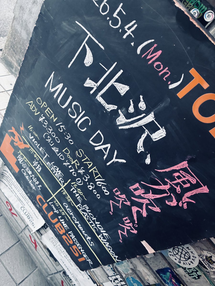 kamacrascope's tweet photo. CUICUIの2人がいる現代夫婦も出るということで
下北沢CLUB251・440・BAR? CCO
『MUSIC DAY 〜下北沢、風が吹く。吹く。吹く。〜』
行ってきました🍺

CCOのカレーも食べた🍛
お知り合いがいっぱいいました◎
GWの下北は人がいっぱいだし
今日は明るいうちに帰宅 https://t.co/xQeWKzt5Hc