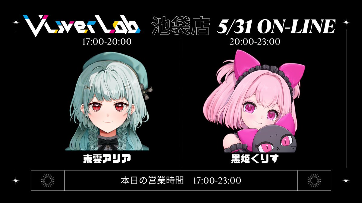 vliver_lab's tweet photo. 5月31日 #VLL 本日の出勤キャストは…
東京池袋店
東雲アリア @ShinonomeAria
黒姫くりす @kurohimekurisu
17時~23時でお待ちしております!
#VLiverLab
#コンカフェ https://t.co/rDRZVZ3COJ