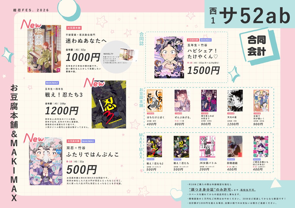 おちび🐠 5/6西1 サ52a tweet media