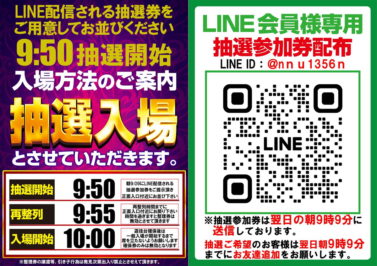 明日5/5(火)※抽選朝9時50分💖『 真 穂 さ ん 』実践来店💖 👑『5.5